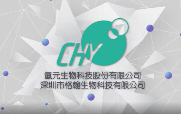 热烈祝贺深圳格翰生物科技有限公司网站正式上线！